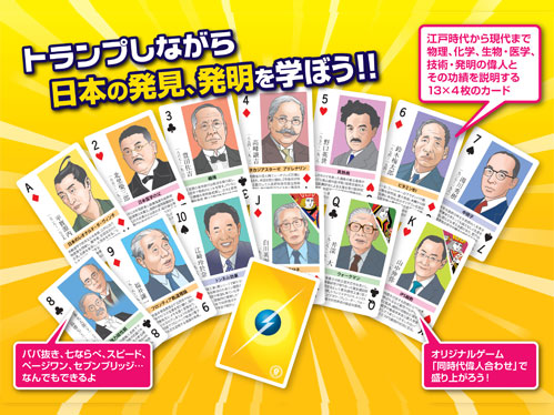 サイエンストランプ