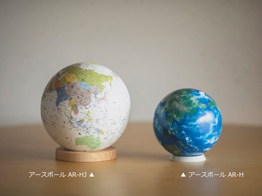 アースボール