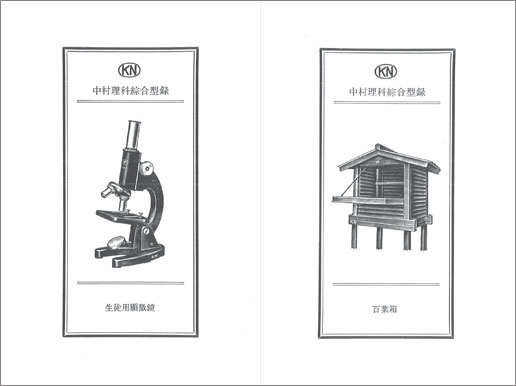 理科文具