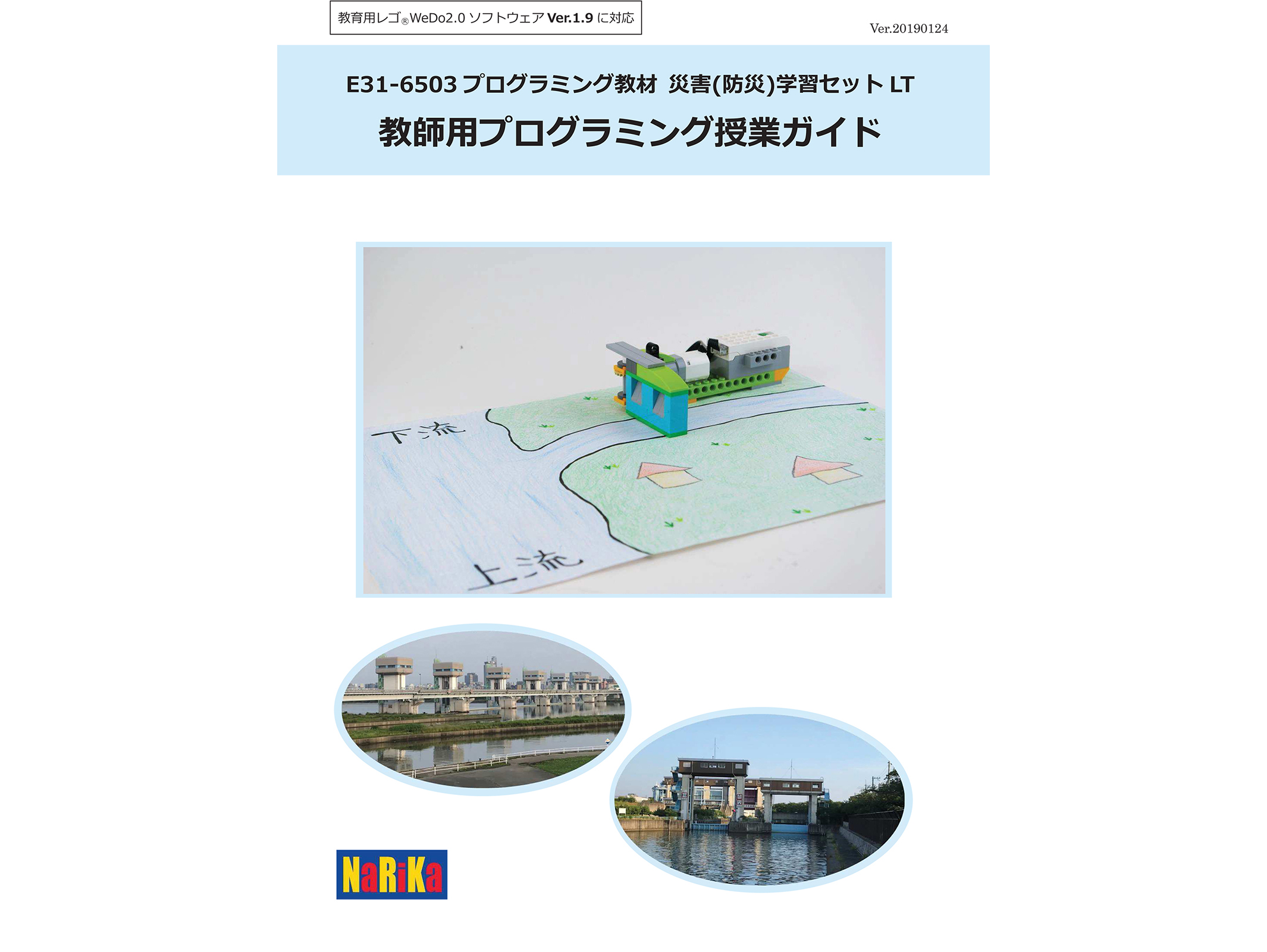 プログラミング教材 災害 防災 学習セット Lt