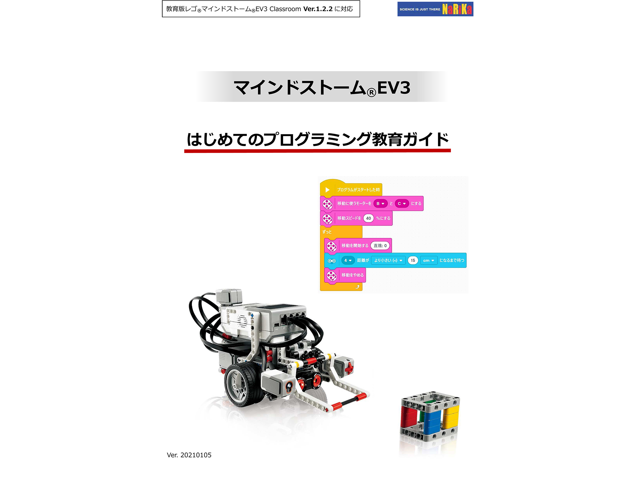 レゴ マインドストーム EV3 基本セット(45544) amuch.cl